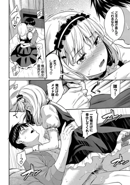 はずかしえっち/羽原ヒロ コミックバベル編集部/2025-03-07【b472abnen03092】 試し読みサンプル 18ページ目