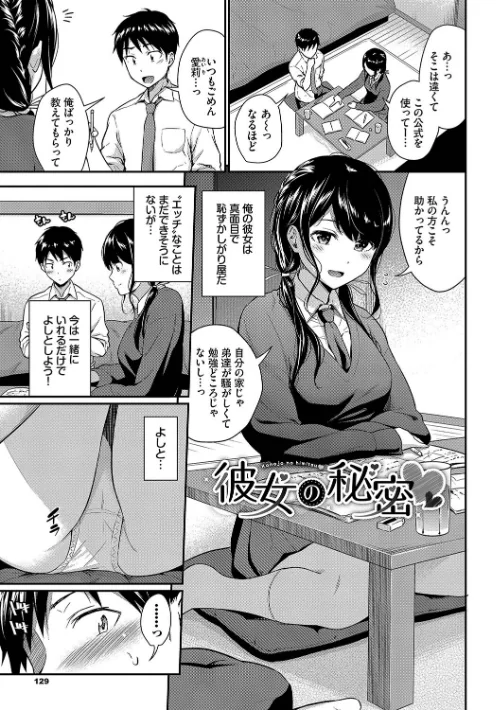 はずかしえっち/羽原ヒロ コミックバベル編集部/2025-03-07【b472abnen03092】 試し読みサンプル 28ページ目