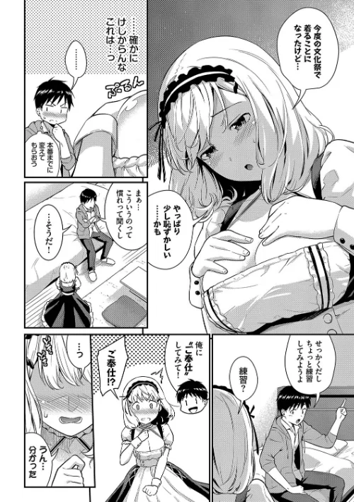 はずかしえっち/羽原ヒロ コミックバベル編集部/2025-03-07【b472abnen03092】 試し読みサンプル 4ページ目