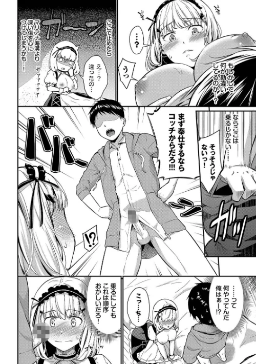 はずかしえっち/羽原ヒロ コミックバベル編集部/2025-03-07【b472abnen03092】 試し読みサンプル 6ページ目