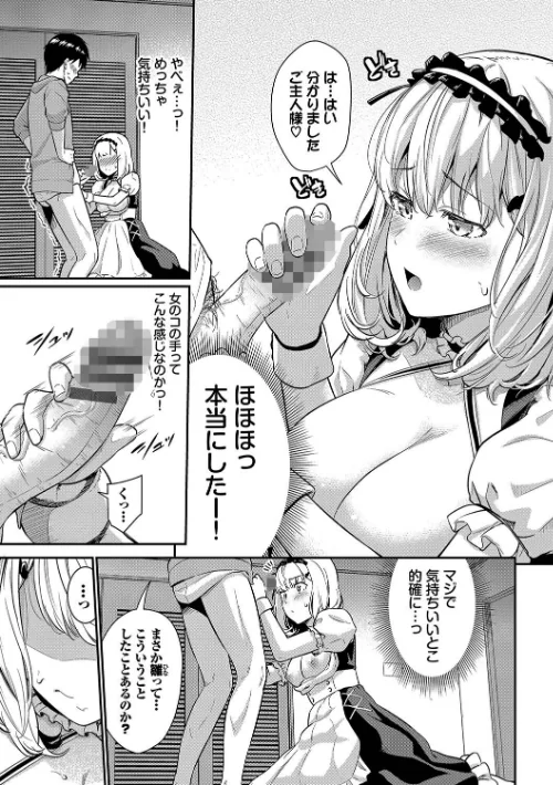 はずかしえっち/羽原ヒロ コミックバベル編集部/2025-03-07【b472abnen03092】 試し読みサンプル 7ページ目