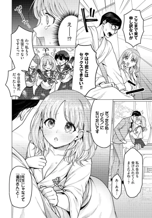 今日は私が先生です！（単話）/ハマチ コミックバベル編集部/2025-04-22【b472abnen03183】 試し読みサンプル 2ページ目