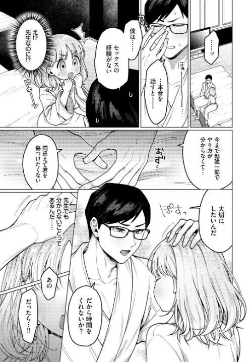 今日は私が先生です！（単話）/ハマチ コミックバベル編集部/2025-04-22【b472abnen03183】 試し読みサンプル 3ページ目