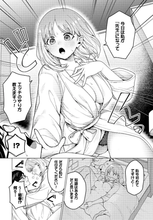 今日は私が先生です！（単話）/ハマチ コミックバベル編集部/2025-04-22【b472abnen03183】 試し読みサンプル 4ページ目
