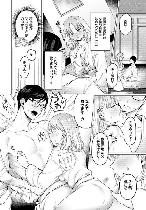 今日は私が先生です！（単話）/ハマチ コミックバベル編集部/2025-04-22【b472abnen03183】 試し読みサンプル 6ページ目