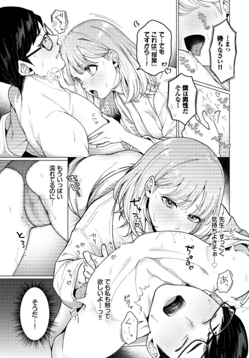 今日は私が先生です！（単話）/ハマチ コミックバベル編集部/2025-04-22【b472abnen03183】 試し読みサンプル 7ページ目