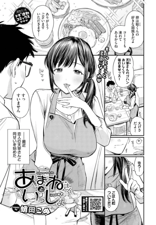 あまねさんといっしょ(単話)/蛸田こぬ コミックバベル編集部/2025-05-22【b472abnen03226】 試し読みサンプル 3ページ目