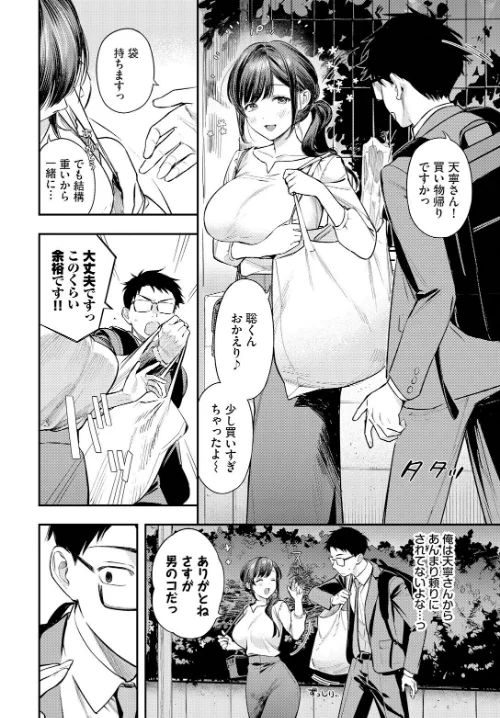 あまねさんといっしょ(単話)/蛸田こぬ コミックバベル編集部/2025-05-22【b472abnen03226】 試し読みサンプル 6ページ目