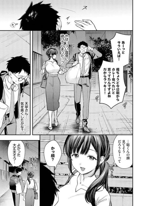あまねさんといっしょ(単話)/蛸田こぬ コミックバベル編集部/2025-05-22【b472abnen03226】 試し読みサンプル 7ページ目