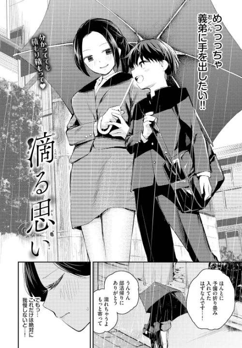 滴る思い（単話）/はつやすみ コミックバベル編集部/2025-05-22【b472abnen03228】 試し読みサンプル 2ページ目