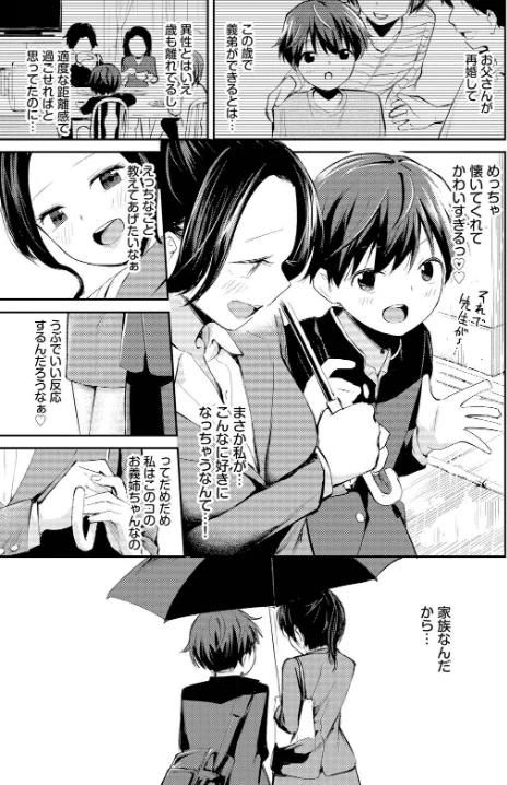滴る思い（単話）/はつやすみ コミックバベル編集部/2025-05-22【b472abnen03228】 試し読みサンプル 3ページ目