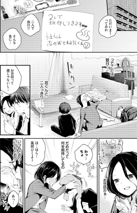 滴る思い（単話）/はつやすみ コミックバベル編集部/2025-05-22【b472abnen03228】 試し読みサンプル 4ページ目