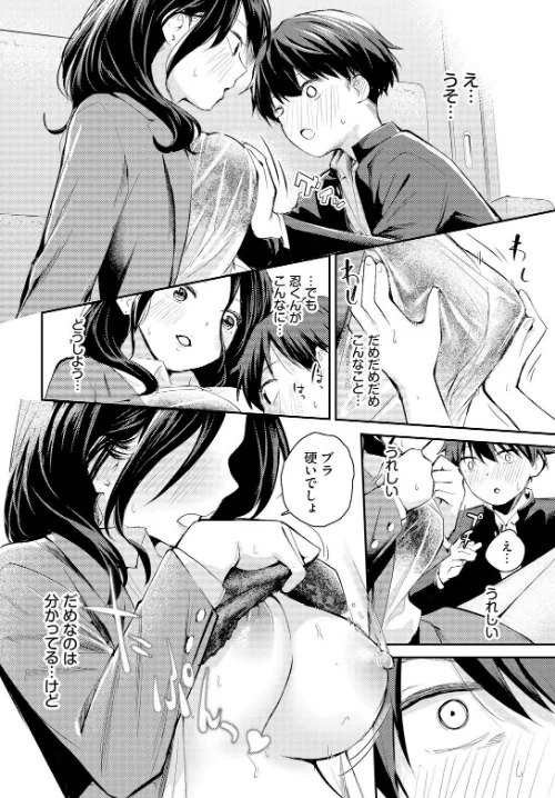 滴る思い（単話）/はつやすみ コミックバベル編集部/2025-05-22【b472abnen03228】 試し読みサンプル 6ページ目