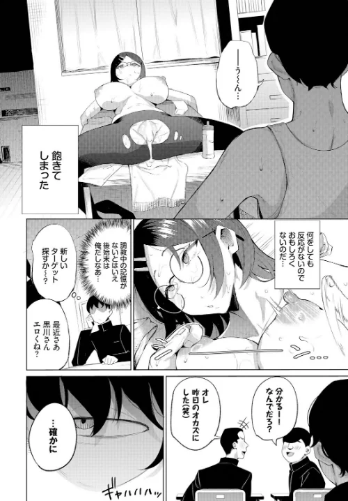 うるさい女はオナホが丁度いい(単話)/団地の コミックバベル編集部/2025-05-22【b472abnen03243】 試し読みサンプル 4ページ目