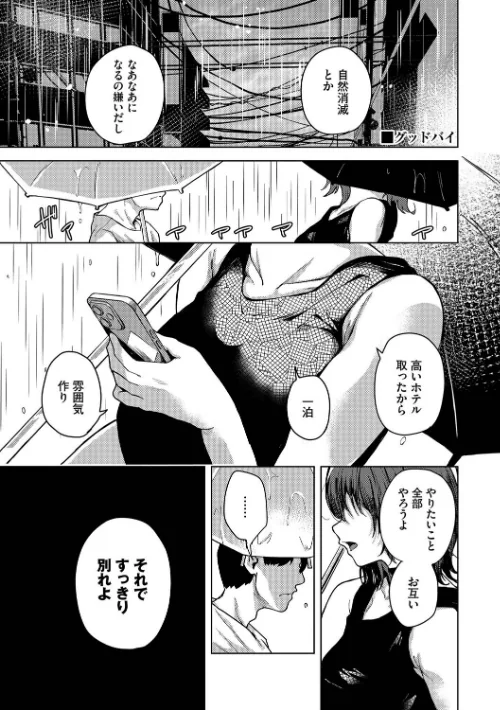 我儘な女【デジタル特装版】/絢乃ばる コミックバベル編集部/2025-06-20【b472abnen03286】 試し読みサンプル 27ページ目