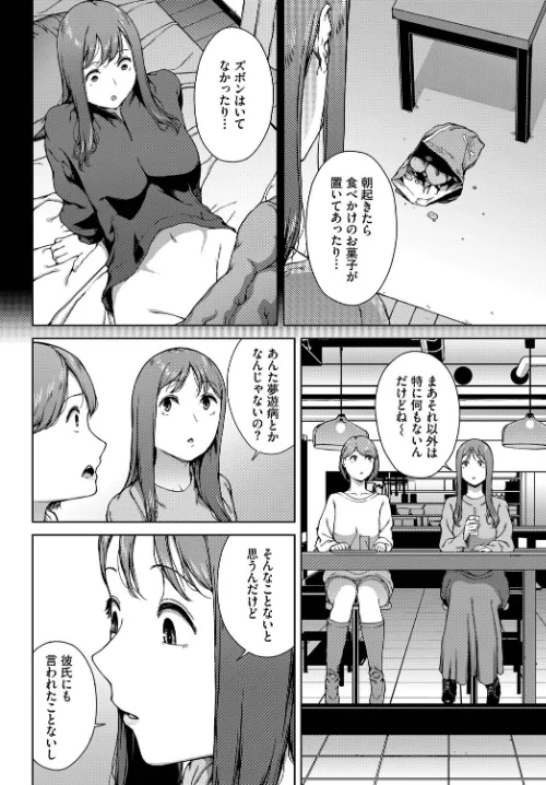 夢遊病(単話)/岩崎ユウキ コミックバベル編集部/2025-06-22【b472abnen03332】 試し読みサンプル 6ページ目
