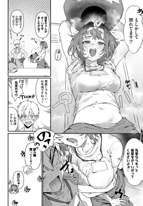 可愛がっていいですか？（単話）/▲ちまき コミックバベル編集部/2025-06-22【b472abnen03337】 試し読みサンプル 4ページ目