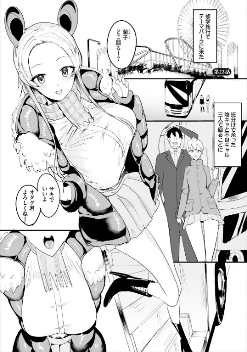 中出ししまくっていたら学園がハーレムになっちゃってた件（単話）/低空飛行 西りょう コミックバベル編集部/2025-07-04【b472abnen03353】 試し読みサンプル 3ページ目