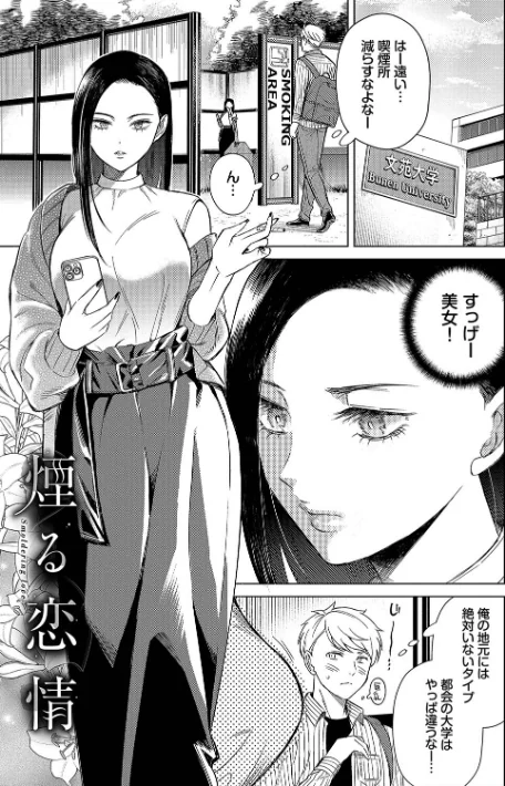 煙る恋情【デジタル特装版】/こーり コミックバベル編集部/2025-07-18【b472abnen03355】 試し読みサンプル 3ページ目