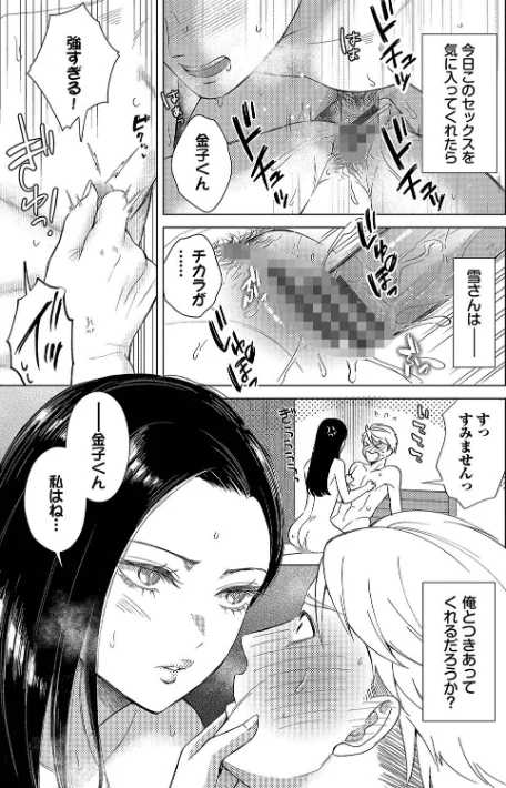 煙る恋情【デジタル特装版】/こーり コミックバベル編集部/2025-07-18【b472abnen03355】 試し読みサンプル 21ページ目