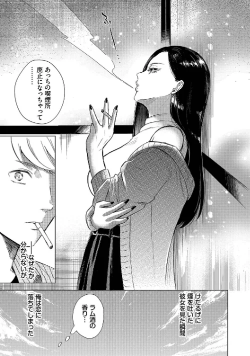煙る恋情【デジタル特装版】/こーり コミックバベル編集部/2025-07-18【b472abnen03355】 試し読みサンプル 5ページ目