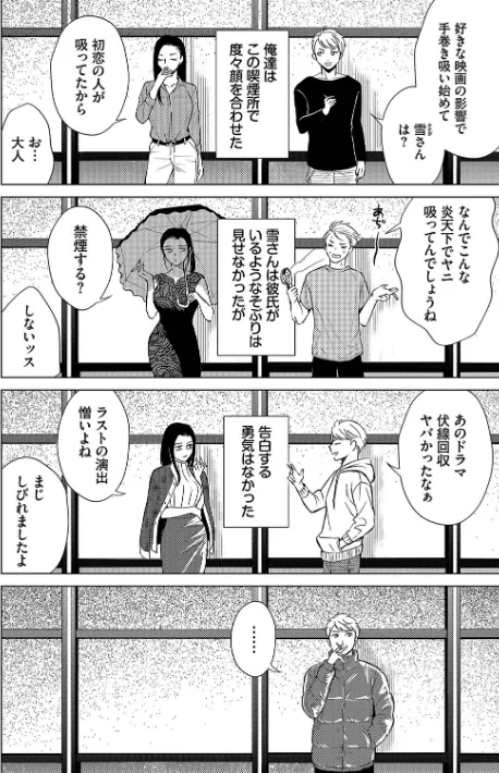 煙る恋情【デジタル特装版】/こーり コミックバベル編集部/2025-07-18【b472abnen03355】 試し読みサンプル 6ページ目