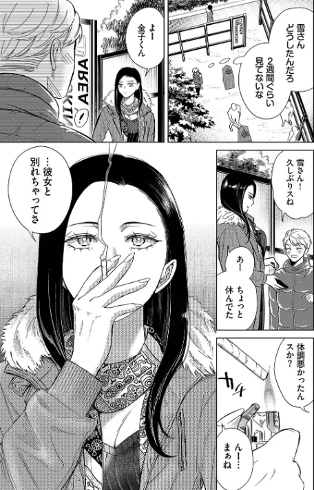 煙る恋情【デジタル特装版】/こーり コミックバベル編集部/2025-07-18【b472abnen03355】 試し読みサンプル 7ページ目