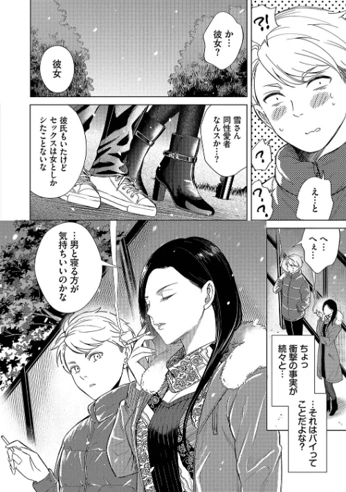 煙る恋情【デジタル特装版】/こーり コミックバベル編集部/2025-07-18【b472abnen03355】 試し読みサンプル 8ページ目