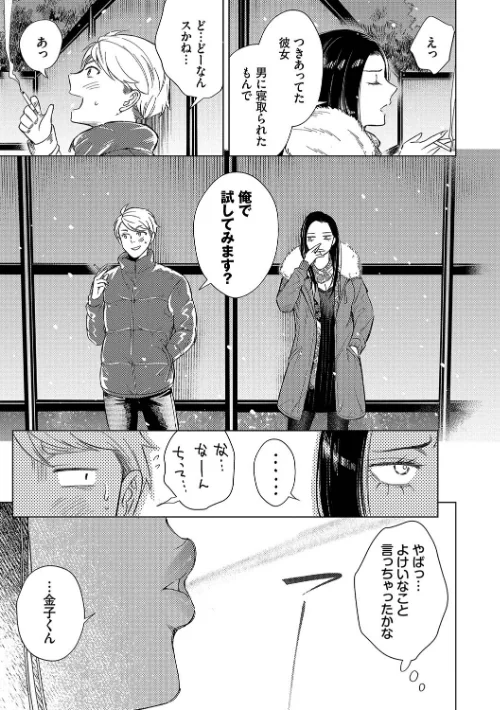 煙る恋情【デジタル特装版】/こーり コミックバベル編集部/2025-07-18【b472abnen03355】 試し読みサンプル 9ページ目