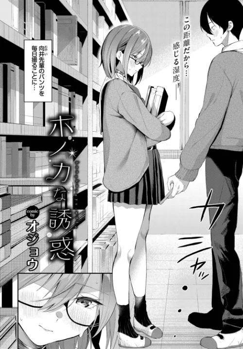ホノカな誘惑(単話)/オジョウ コミックバベル編集部/2025-07-22【b472abnen03370】 試し読みサンプル 4ページ目