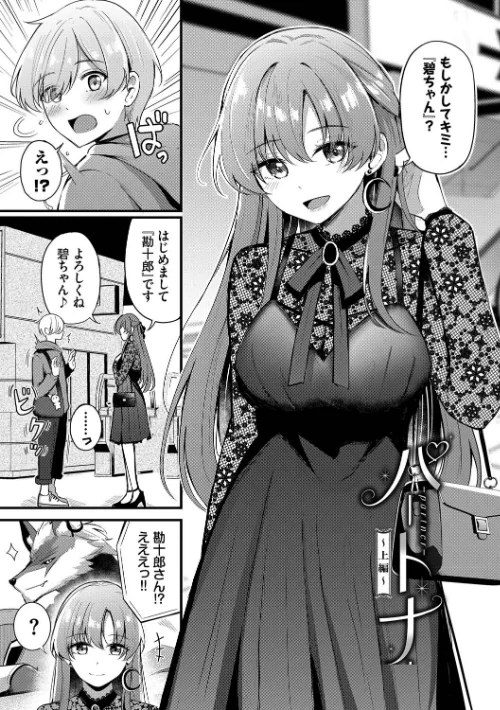 Melt with you【デジタル特装版】/紺菓 コミックバベル編集部/2025-08-08【b472abnen03422】 試し読みサンプル 5ページ目