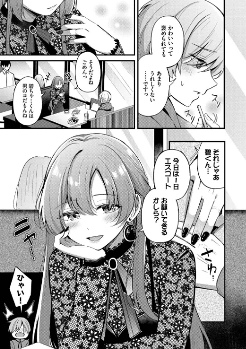Melt with you【デジタル特装版】/紺菓 コミックバベル編集部/2025-08-08【b472abnen03422】 試し読みサンプル 7ページ目