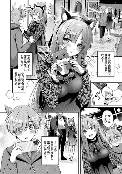 Melt with you【デジタル特装版】/紺菓 コミックバベル編集部/2025-08-08【b472abnen03422】 試し読みサンプル 8ページ目