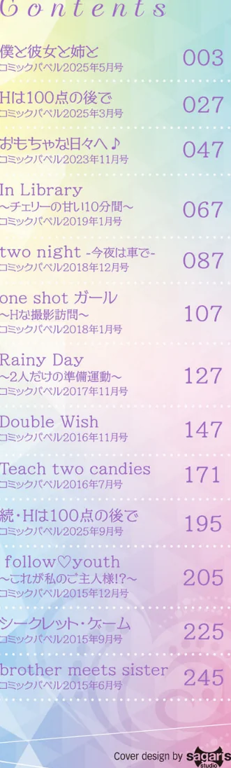 甘い時間と滴る日々【デジタル特装版】/waves コミックバベル編集部/2025-08-08【b472abnen03423】 試し読みサンプル 2ページ目