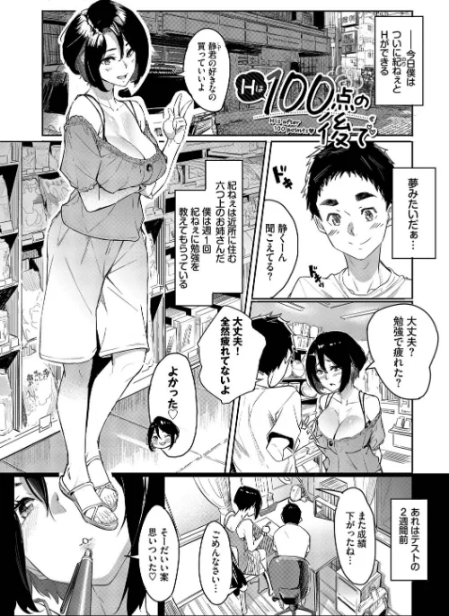 甘い時間と滴る日々【デジタル特装版】/waves コミックバベル編集部/2025-08-08【b472abnen03423】 試し読みサンプル 27ページ目