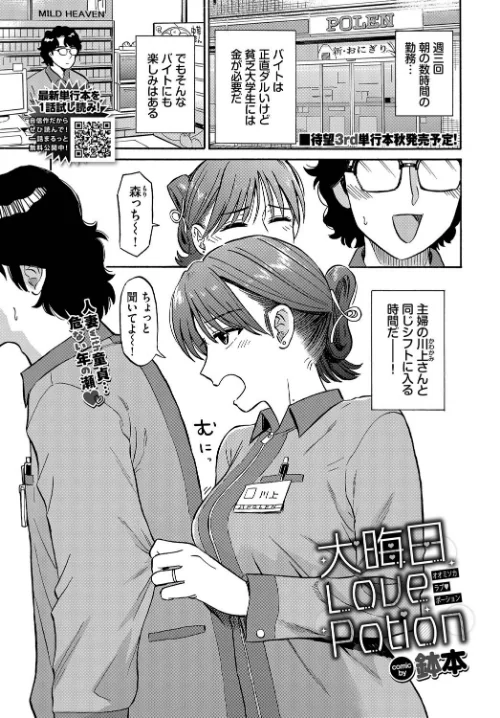 大晦日LovePotion(単話)/鉢本 コミックバベル編集部/2025-08-22【b472abnen03442】 試し読みサンプル 2ページ目