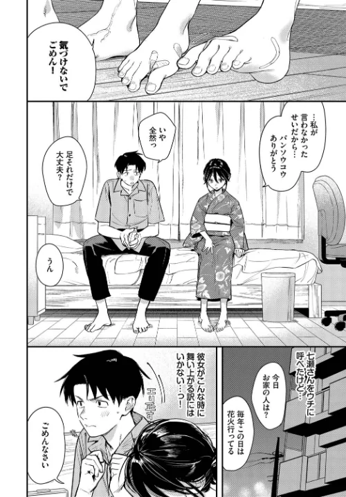 花越し宵(単話)/蛸田こぬ コミックバベル編集部/2025-09-22【b472abnen03486】 試し読みサンプル 2ページ目