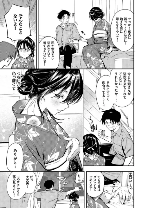 花越し宵(単話)/蛸田こぬ コミックバベル編集部/2025-09-22【b472abnen03486】 試し読みサンプル 3ページ目