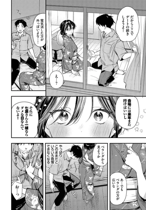 花越し宵(単話)/蛸田こぬ コミックバベル編集部/2025-09-22【b472abnen03486】 試し読みサンプル 4ページ目