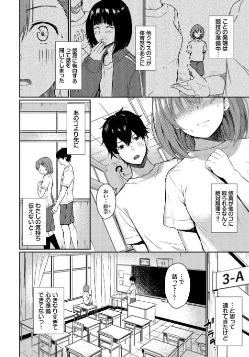 恋はぬけがけ(単話)/ばしょたろう コミックバベル編集部/2025-09-22【b472abnen03503】 試し読みサンプル 2ページ目
