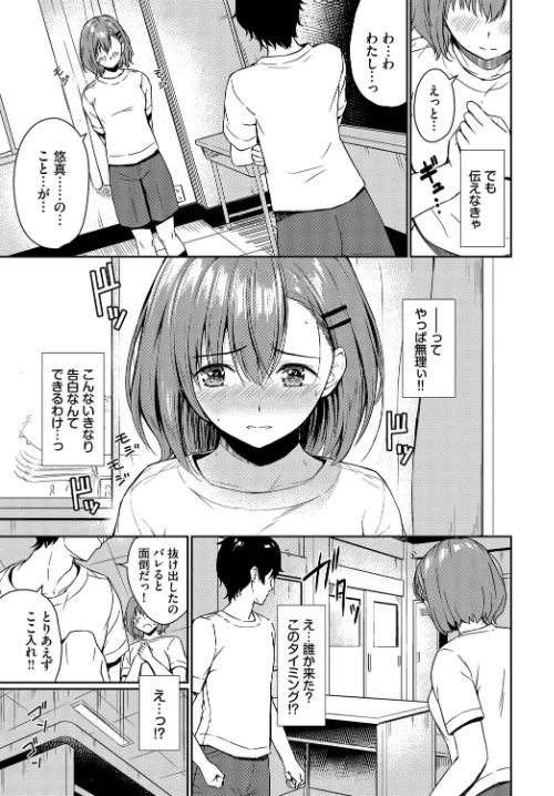 恋はぬけがけ(単話)/ばしょたろう コミックバベル編集部/2025-09-22【b472abnen03503】 試し読みサンプル 3ページ目