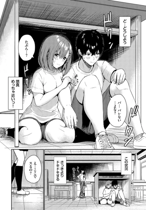 恋はぬけがけ(単話)/ばしょたろう コミックバベル編集部/2025-09-22【b472abnen03503】 試し読みサンプル 4ページ目