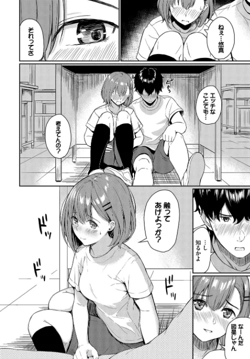 恋はぬけがけ(単話)/ばしょたろう コミックバベル編集部/2025-09-22【b472abnen03503】 試し読みサンプル 6ページ目