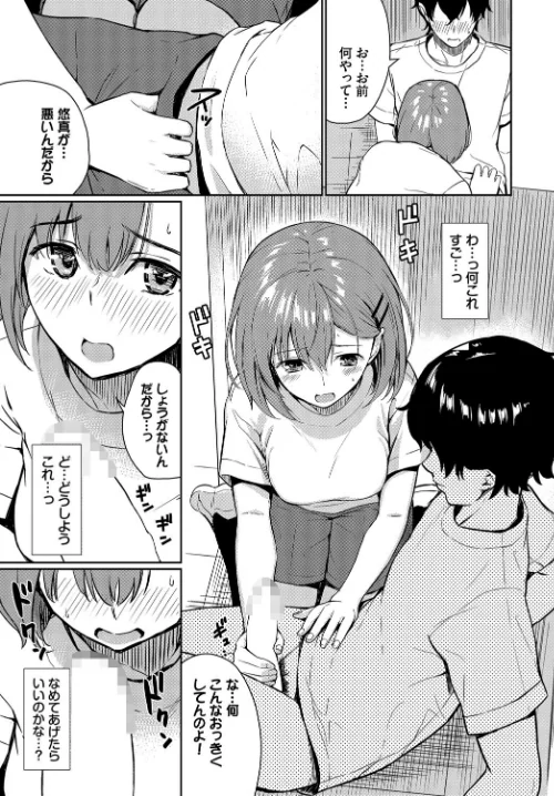 恋はぬけがけ(単話)/ばしょたろう コミックバベル編集部/2025-09-22【b472abnen03503】 試し読みサンプル 7ページ目