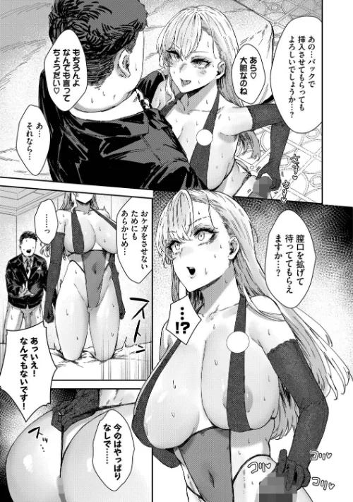 ハメられたがり/シグノマンダラ コミックバベル編集部/2025-10-17【b472abnen03538】 試し読みサンプル 11ページ目