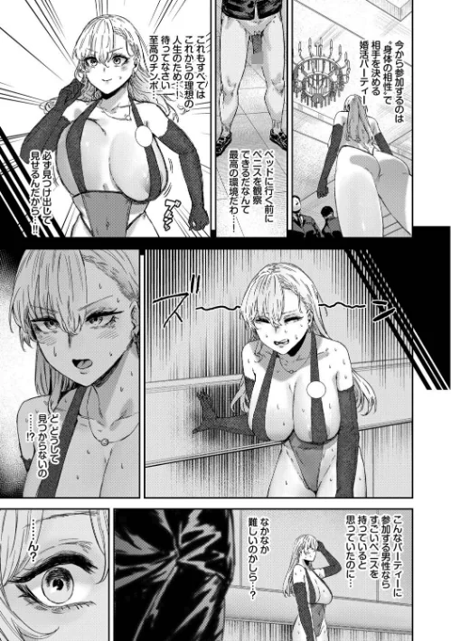 ハメられたがり/シグノマンダラ コミックバベル編集部/2025-10-17【b472abnen03538】 試し読みサンプル 5ページ目