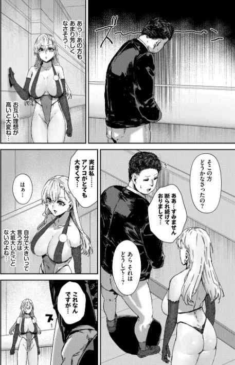 ハメられたがり/シグノマンダラ コミックバベル編集部/2025-10-17【b472abnen03538】 試し読みサンプル 6ページ目