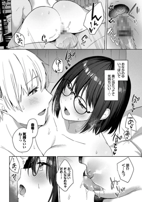 はにかむはつこい/コットン コミックバベル編集部/2025-12-19【b472abnen03679】 試し読みサンプル 14ページ目