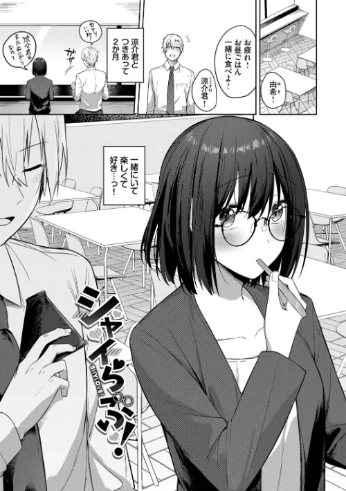 はにかむはつこい/コットン コミックバベル編集部/2025-12-19【b472abnen03679】 試し読みサンプル 3ページ目