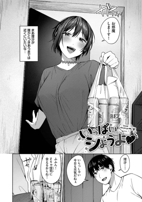 はにかむはつこい/コットン コミックバベル編集部/2025-12-19【b472abnen03679】 試し読みサンプル 23ページ目